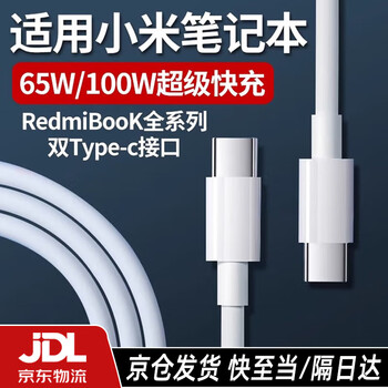 Bo zhiyi is suitable for xiaomi redmi notebook charging cable 65w fast charging redmi book15pro/16/14 ruilong version/air13 computer 100w data cable dual type-c 65w/100w 1.5m flash charging cable