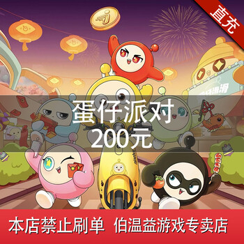 Minors are prohibited from placing orders. the coupons for danzai party are directly worth 200 yuan and are automatically recharged.