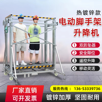 Dezhong electric scaffolding lifting platform remote control self-locking mobile scaffolding lift loading and unloading site factory decoration electric scaffolding lift electric scaffolding raised 1.5 meters