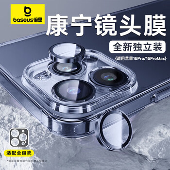 Baseus corning lens film suitable for apple 16pro/16promax lens filmiphone16pro/16promax camera protective film