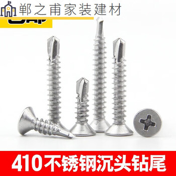 Clcey national standard 410 stainless steel cross recessed countersunk head self-drilling self-tapping screw drill tail screw dovetail wire m4.2m4.8 4.8*63 80 pieces/box