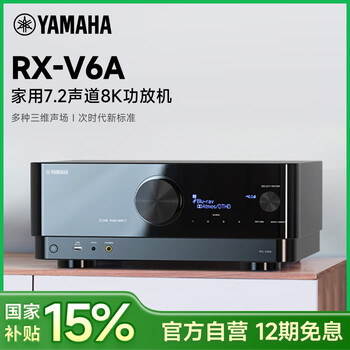 Yamaha (yamaha) 15% national supplement rx-v6a power amplifier 8k home 7.2-channel dts dolby atmos home theater bluetooth high-power power amplifier stereo surround sound amplifier black