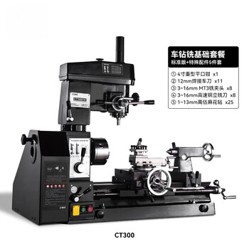 Rsrddy home lathe small multi-function lathe desktop drilling machine turning drilling milling all metal milling machine lathe ct300 basic package