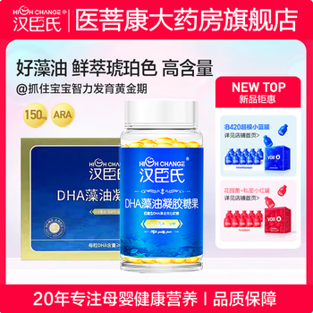 Hanchen's genuine guarantee hanchen's dha algae oil gel candy 40 capsules for children and babies, the same style as the mother and baby store