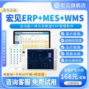 Hongjian erp system mes/wms/oa financial integrated management software purchase, sales and inventory production warehouse management single-user full-featured buyout version