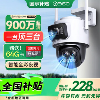 360 outdoor camera d2pro three-camera version 9 million ultra-clear pixels home wireless monitor mobile phone remote monitoring pet outdoor home monitoring high-definition waterproof night vision full color 900w outdoor three-camera dome camera with 64g memory card