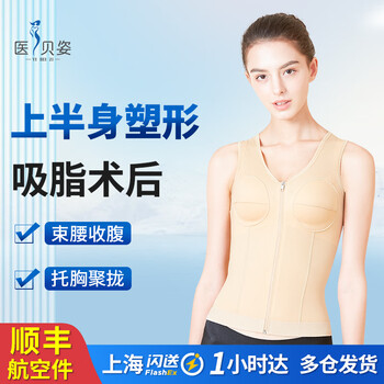 Medical bezi post-liposuction post-liposuction upper body shapewear post-liposuction post-liposuction corset, back and shoulder shaping, tummy control, tight-fitting body corset, skin color s 90-100 catties/waist circumference 66-72