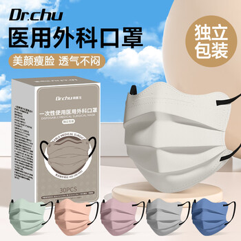 Chu doctor disposable medical surgical masks high-looking adult men and women autumn and winter dustproof individually packed 30 oatmeal camels