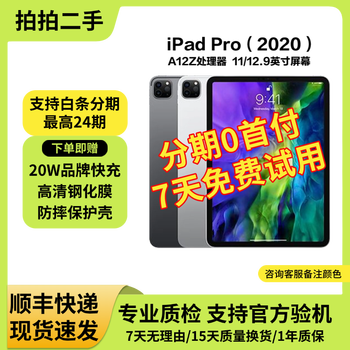 Apple tablet computer ipadpro 18/20/21/22/24 models high brush 2/3/4/5/6 generation second-hand 2020 model pro 11-inch 256g wifi version 95% new