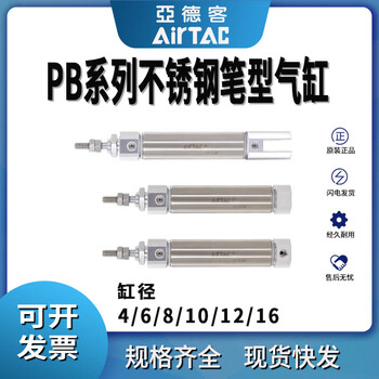 Airtac pen-type cylinder pb4/pb6/pb10/pb12/pb16x5x10x15x20x25x30x40x50x60x pb10x10su