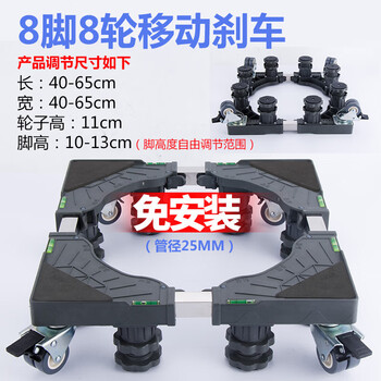 New product suitable for tcl washing machine base bracket stainless steel frame heightening fully automatic drum wave 8-foot 8-wheel mobile brake (upgraded model)