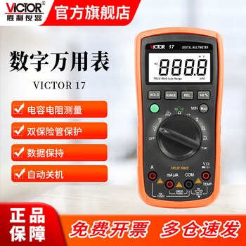 Victory instrument (victor) automatic range high-precision digital multimeter current and voltage household maintenance electrician anti-burn multimeter vc17