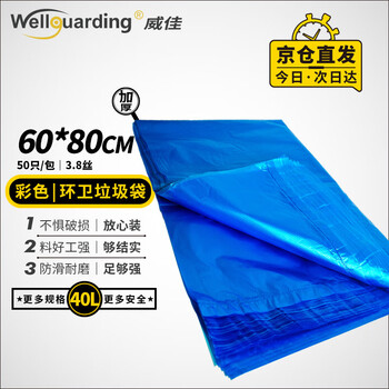 Weijia large garbage bag blue medium 60*80cm40l recyclable classified garbage bag thickened commercial flat mouth property garbage bag 50 pieces
