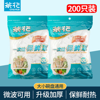 Camellia cling film sleeve elastic food grade disposable cling film cover self-sealing refrigerator cling film bag official authentic flagship store transparent cling wrap 2 packs of 200 pieces