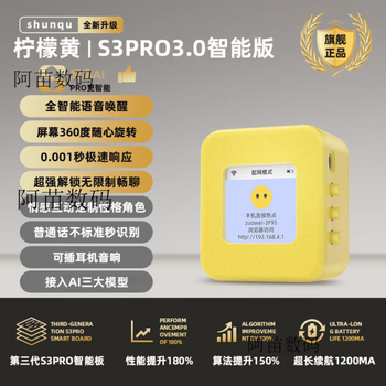 Shunqu 4th generation xiaozhi ai intelligent voice dialogue box robot ai xiaozhi xia ge interrupts s3ultra full blood version ai xiaozhi s3pro lemon yellow unlimited reply to voice calls 4g upgraded version deep network丨intelligent upgrade