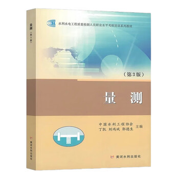 Series of books on professional level assessment and training for water conservancy and hydropower engineering quality inspection personnel. basic knowledge of quality inspection work series. 3rd edition. metal structure, concrete, geotechnical machinery, electrical measurement, foundation and foundation measurement. 3rd edition.