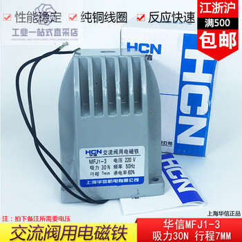 Mfj1-3 ac dry valve electromagnet 30n stroke 7mm shanghai huaxin ac380v220v110v ac380v