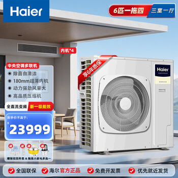 Haier single fan large 3 hp 4p 5p 6 hp central air conditioning duct machine one-to-two one-to-one multi-frequency heating and cooling whole house home embedded ultra-thin silent multi-connector small 6-horse set | one to four single fan
