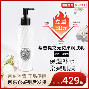 Diptyque body lotion 200ml moisturizing lotion, nourishing, moisturizing, delicate and smooth, improving rough chicken skin, fig