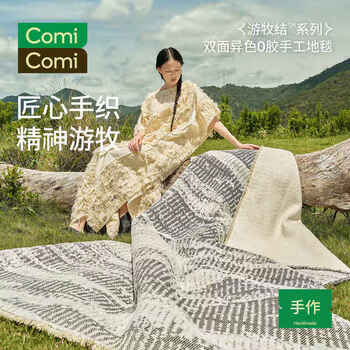 Comicomi nomadic knot muyun gauze living room floor mat without glue high-end light luxury style double-sided bedroom sofa cushion 200x290cm