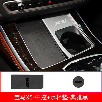 Suitable for bmw x5l car interior decoration supplies, central control wireless charging insulating pad, isolating water coaster 22-24 domestic x5 elegant black - central control + water coaster - 2 pieces in total