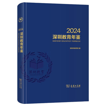Shenzhen education yearbook 2024