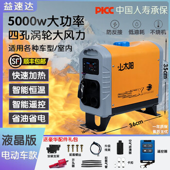 Little sun diesel heating all-in-one parking heater 24v car fuel heating artifact car-mounted 12v electric car 36~100v tram special all-in-one machine-lcd model