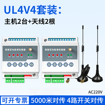 Switch wireless transmission module remote control transmission switch wireless io two-way feedback relay controller ul4v4 4-way 220v 5 kilometers 4-way