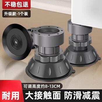 Universal washing machine base frame, raised foot pads, non-slip, shockproof, silent, universal, adjustable, fully automatic drum, thickened and adjustable (1 pack)