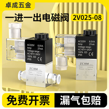 Solenoid valve pneumatic one-way control valve one in and one out 24v two-position two-way electric pneumatic valve cylinder open 2v025-08 (dc24v_with 8mm connector)