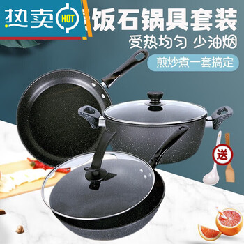 Pulian imported from japan high-quality medical stone non-stick pot three-piece combination pot set full set of home kitchen wok soup single-cover frying pan + soup pot plus spatula + soup spoon