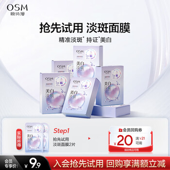 Oshiman jd.com trial whitening and lightening pearl double mask 2 tablets