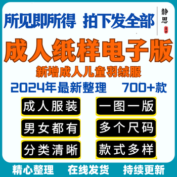 700 men's and women's adult clothing pattern a4 paper 1 1 printing collage pattern electronic version paper pattern material