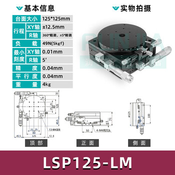 Xyr three-axis displacement platform precision fine-tuning optical moving alignment slide manual workbench ls60/90/125 lsp125-lm (high precision)