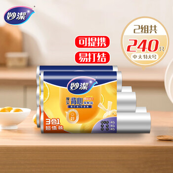 Miaojie portable vest-style fresh-keeping bags, 2 sets of 240 pieces in total, each set of medium and large sizes, 40 pieces each