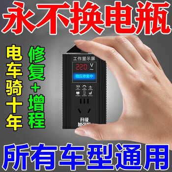 New electric vehicle battery repairer activates battery smart pulse repair battery voltage stabilization and battery life artifact genuine ordinary single chip repair rate 30%-50%