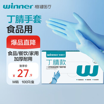 Robust disposable food nitrile gloves for dishwashing and housework, oil-resistant, acid-alkali-resistant, thickened m size, medium size 100 pieces/box