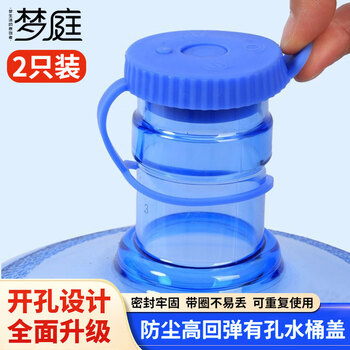 Mengting anti-falling ring sealed bucket lid pure bottled water lid mineral large bucket water dispenser bucket lid 2 pack
