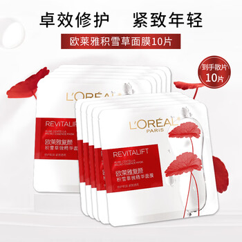Loreal rejuvenating centella asiatica micro essence mask women's hydrating and moisturizing skin care products 28g*10
