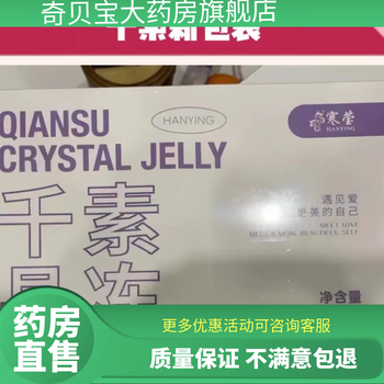 Hanying compound fruit and vegetable enzyme qiansu crystal frozen collagen hot compress pack guarantee qiansu 1 box 30 bags