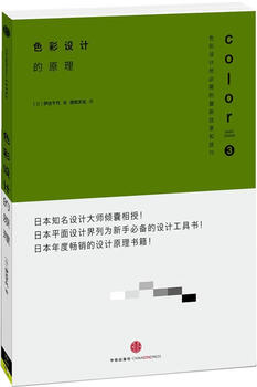 The principles of color design (japan) date chiyo, yuezhi culture citic publishing house 9787508629902 genuine book