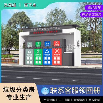 Intelligent garbage room overflow alarm foot-operated garbage sorting box manufacturer chinese stainless steel garbage recycling kiosk garbage sorting kiosk please do not place orders independently 5000*3000*3000