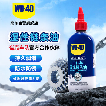 Wd-40 bicycle chain oil-wet mountain road folding anti-rust lubricant flywheel sprocket tower wheel maintenance 120ml