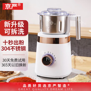 Jingyan grinder, powder grinder, ultra-fine grinder, household grinder, food supplement machine, baby food processor, whole grains, chinese medicine, upgraded, removable and washable, six-speed adjustment/adjustable thickness, 304 stainless steel, fine grinding, no leakage of powder, large capacity