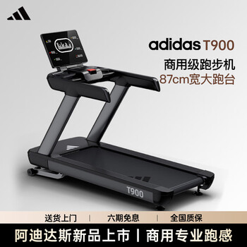 Adidas high-end commercial treadmill large gym business-specific fitness equipment t900 high-end commercial treadmill t900