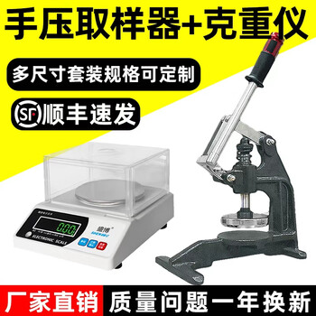 Shengbo shengbo textile weight sampler set electronic balance scale circular disc knife fabric cloth paper weighing instrument single sampler (electronic scale not included)