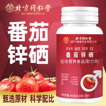 Tongrentang tomato zinc and selenium 80g 100 lycopene zinc and selenium tablets men's zinc and selenium tablets one box tomato zinc and selenium