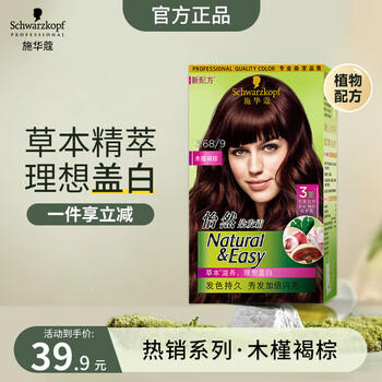 Schwarzkopf yiran plant hair dye cream herbal hair dye hair cream for men and women to cover gray hair 3.68/9 hibiscus brown (cool color)