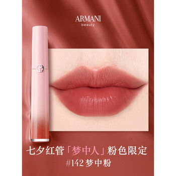 Armani (armani) armani dream series red tube lip glaze #142 dream powder whitening non-stick cup christmas gift for girlfriend