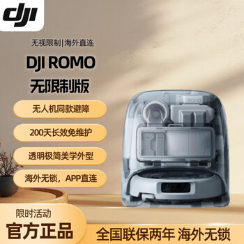 Dji romo dji flagship sweeping robot all-in-one sweeping, suction, mopping and drying overseas unlimited app direct connection romos standard version water tank version